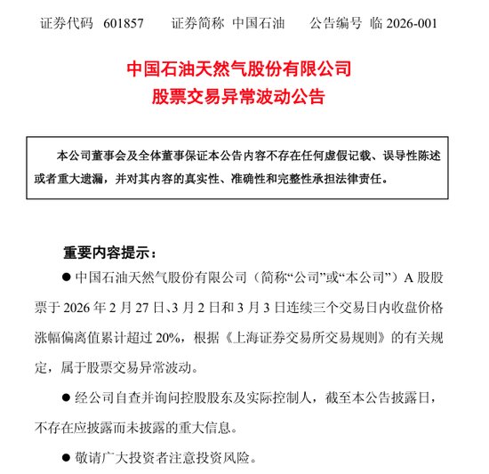 中石油、中石化、中海油,集体提示风险 新闻 中石油、中石化、中海油,集体提示风险 新闻 中石油、中石化、中海油,集体提示风险 新闻 中石油、中石化、中海油,集体提示风险 新闻