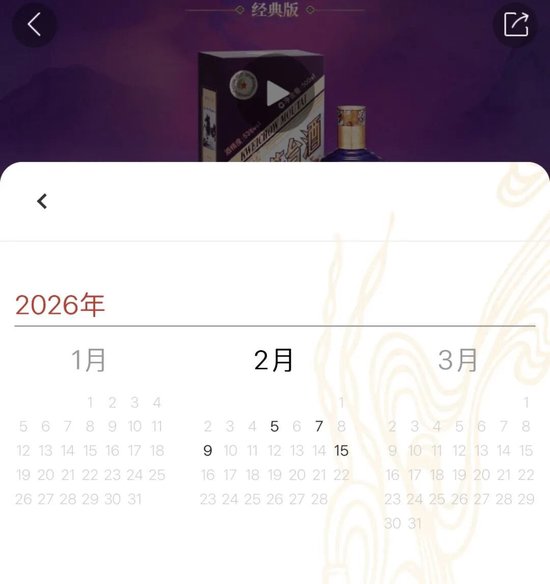 马年生肖茅台价格明显回落，贵州茅台推出农历日期自选功能。