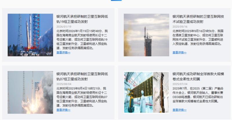 银河航天完成股改，国家队强势入局；商业航天迎来硬核资本加持，产业链布局加速完善。