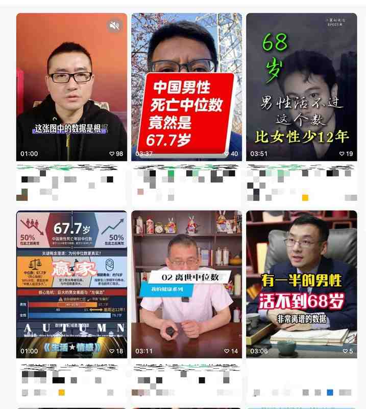  67.7岁男性寿命传闻曝光；大模型自媒体联手酿成误读。 健康养生