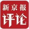 职业打假偏离正轨；拍黄瓜举报泛滥成灾；监管需及时出手。