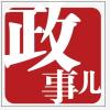 弘扬王妙丽精神；政法系统深入学习，铸就忠诚担当新篇章。