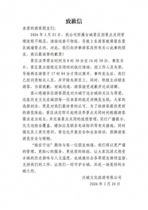 辽宁兴城古城发生游客滞留事件,景区及时发布致歉声明并采取整改措施。 文化旅游