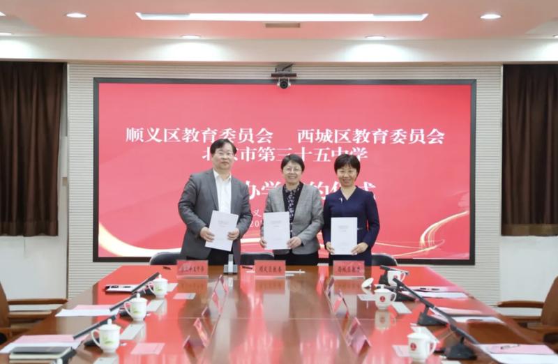  【深度拆解】西城教改跨区办学底层逻辑：三十五中顺义样本的五大运营机制 教育招生