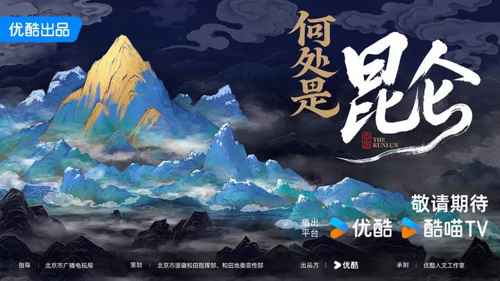 《何处是昆仑》技术解码：AIGC与人文综艺的创新表达范式