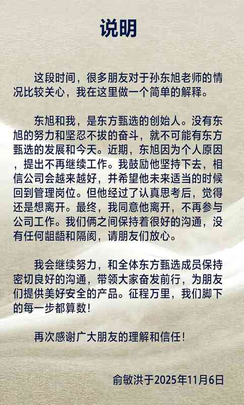  【深度复盘】东方甄选组织架构解构：从“双核驱动”到“单极支撑”的技术演进与战略失血分析 企业服务